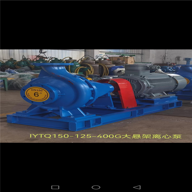 IYTQ150-125-400G大悬架离心泵 冷却循环泵