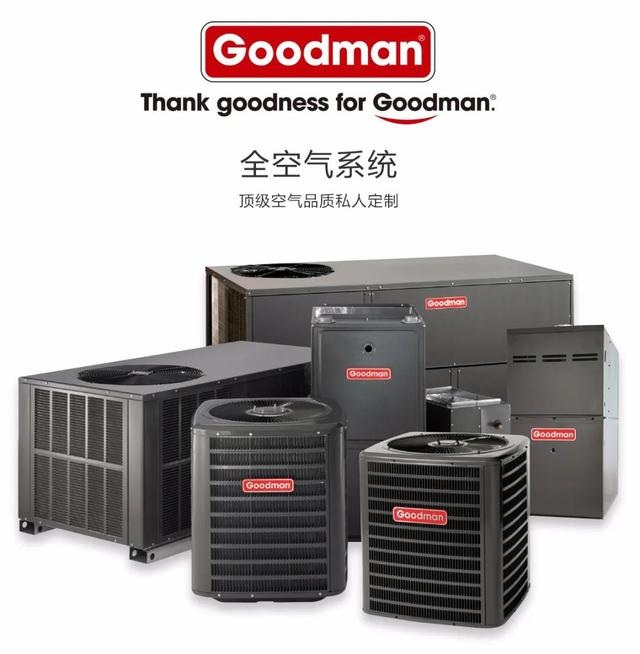 goodman全空气空调系统