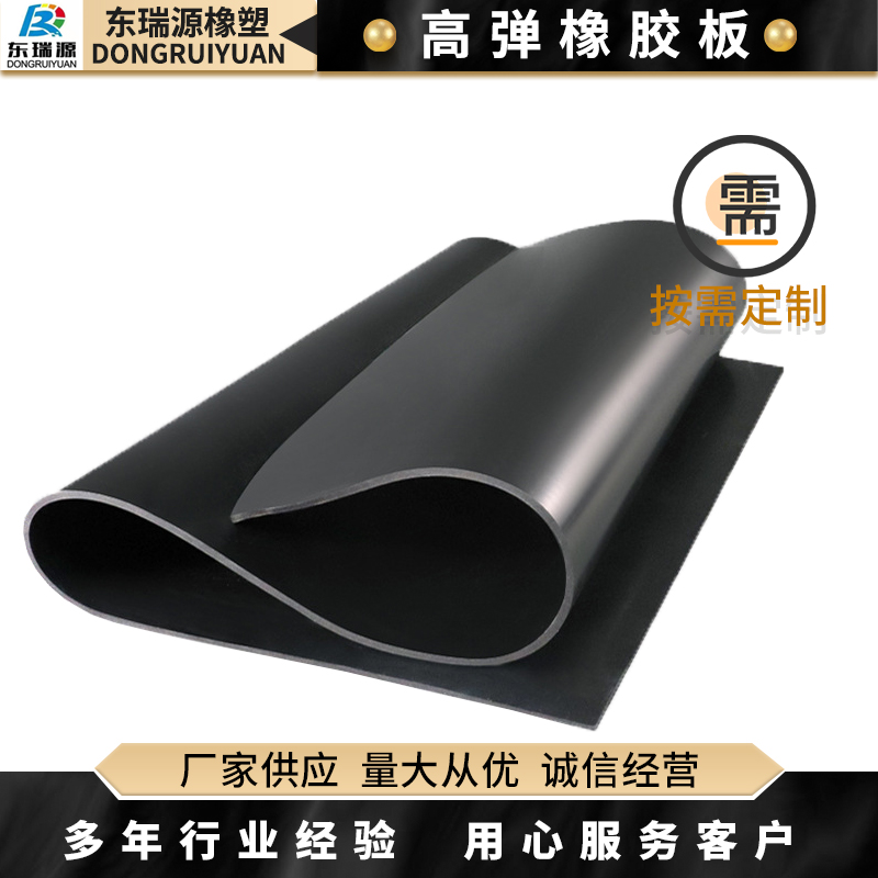 厂家直销耐高温耐磨高弹胶板黑色胶垫弹力减震胶片绝缘工业橡胶板
