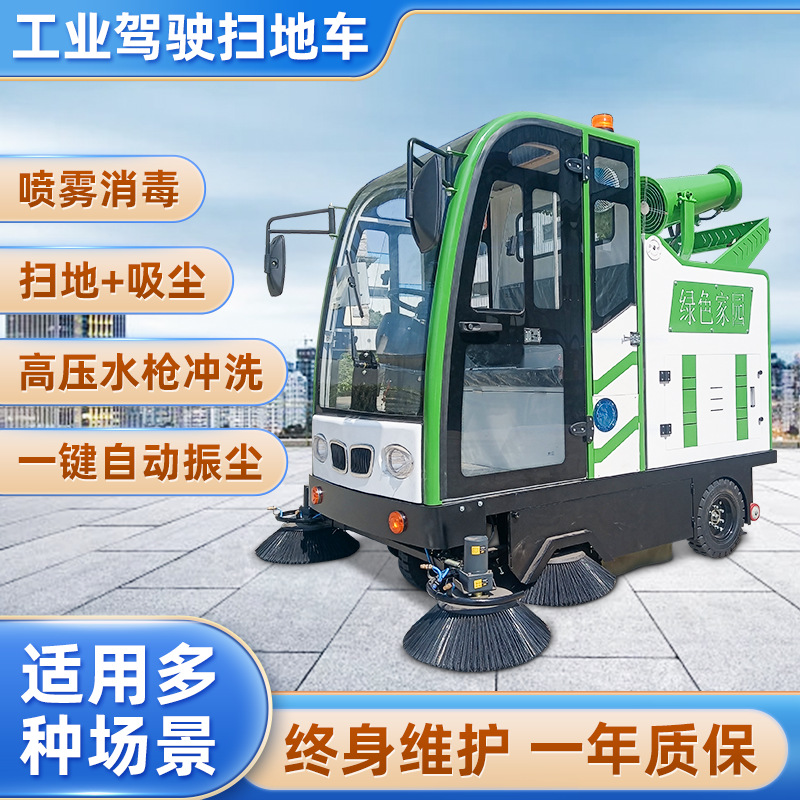 电动工业驾驶式扫地机 道路自动环卫清扫车 扫地机器 电动户外扫地车