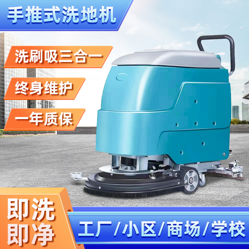 手推式工业商用洗地机 电动自动拖地机 三合一工厂手推高压洗地车