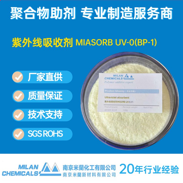 紫外线吸收剂UV0 BP1 2,4-二羟基二苯甲酮 二苯甲酮光稳定剂