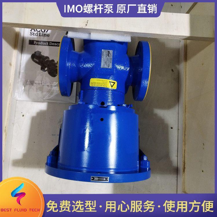 IMO螺杆泵 低噪音运行平稳可定制 防锈抗压佰思德
