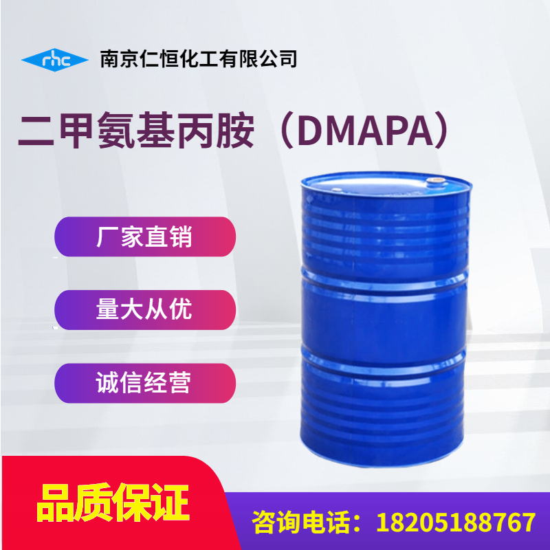 3-二甲氨基丙胺 DMAPA 纯度99.9% 工业级