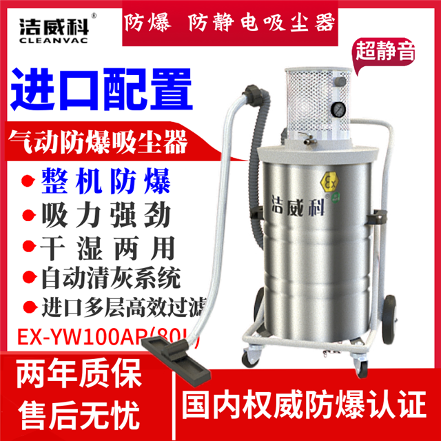 整机防爆吸尘器 气动防爆型工业吸尘设备 EX-YW100AP