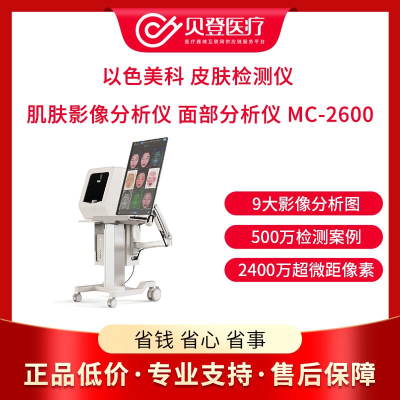 以色美科皮肤检测仪肌肤影像分析仪-面部分析仪-MC-2600
