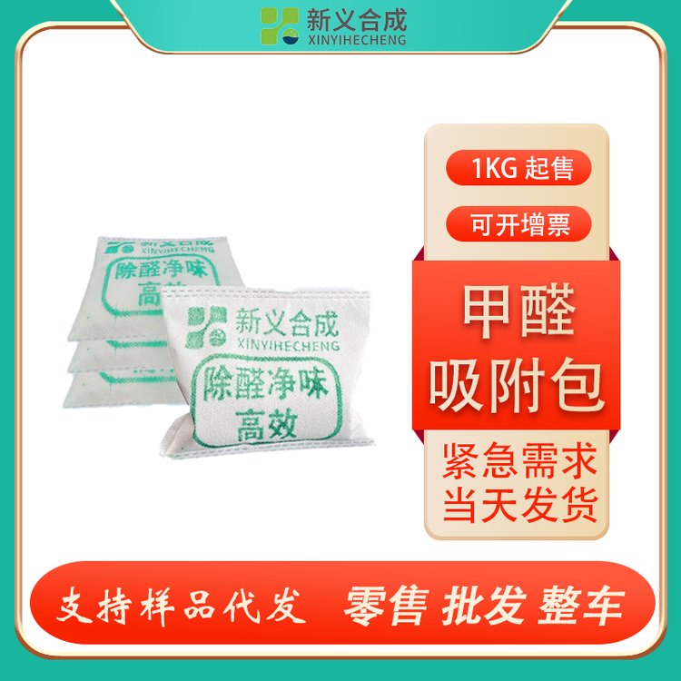 日本进口原料甲醛吸附剂量大优惠免费提供技术支持