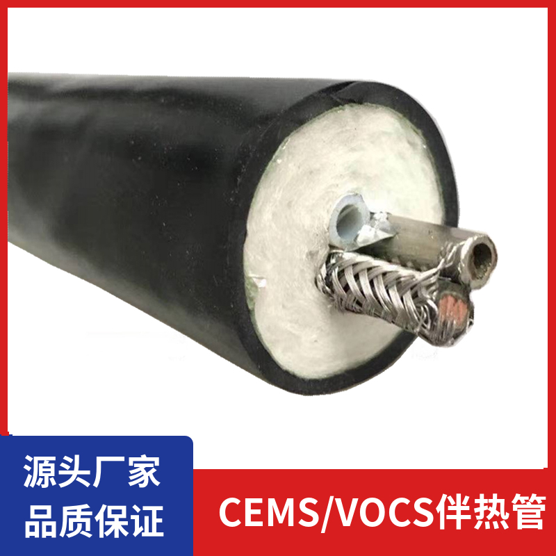 南京安瑞 VOCS伴热管 一体化不锈钢无吸附 防爆耐腐废气在线监测