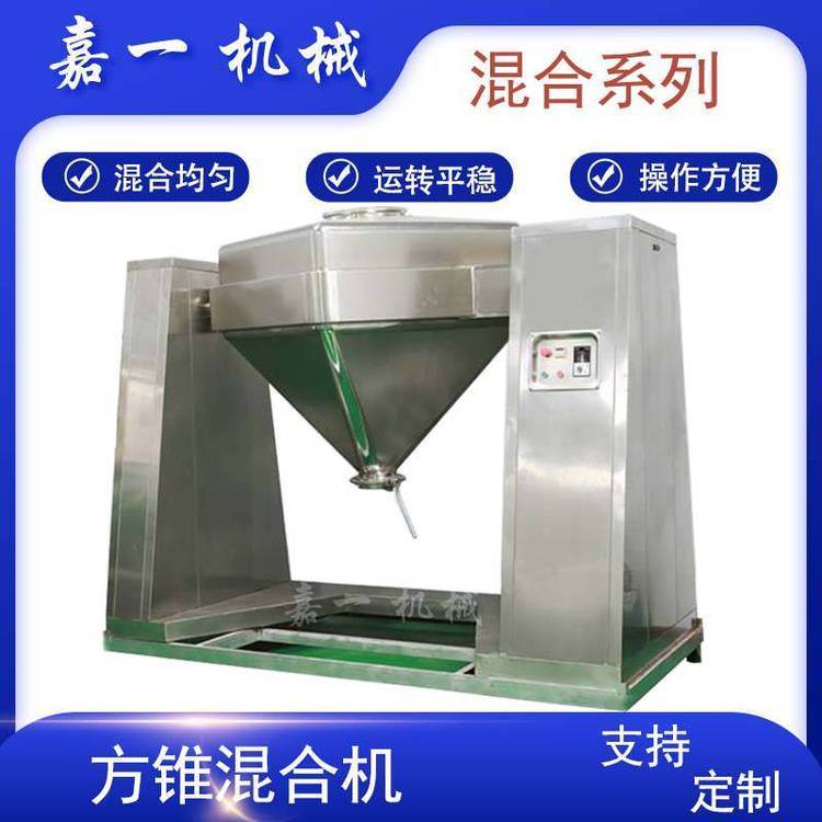 试验室换桶方形混料机 嘉一方锥型料斗混合机