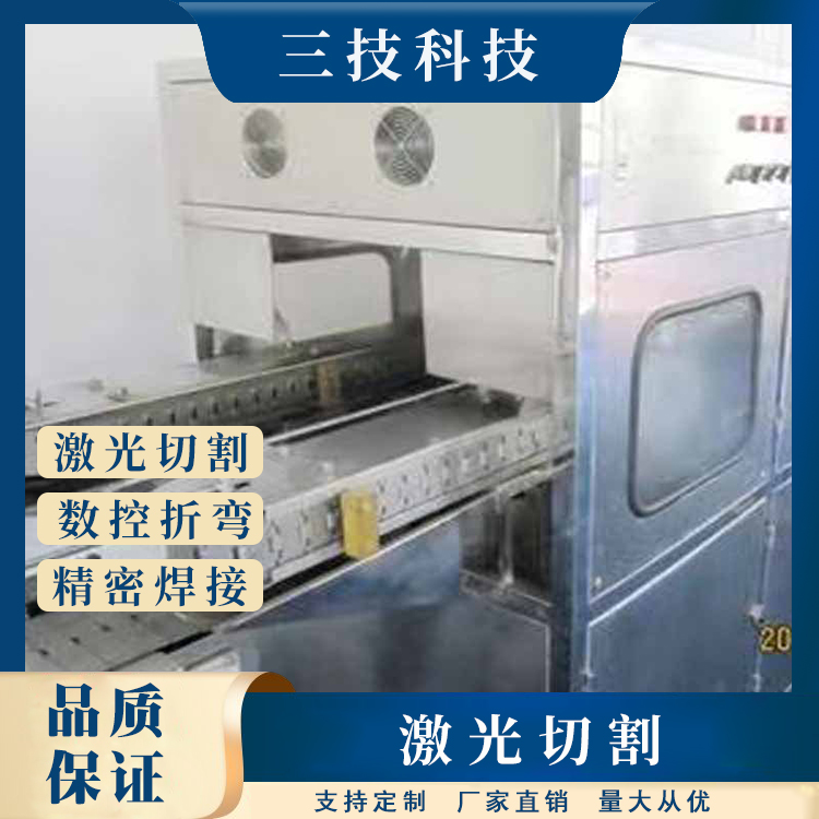 激光切割  三技钣金科技  质量好  服务好