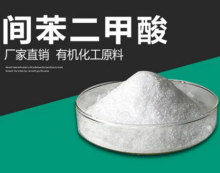 间苯二甲酸 工业级国标高含量 有机合成中间体 增塑剂 现货