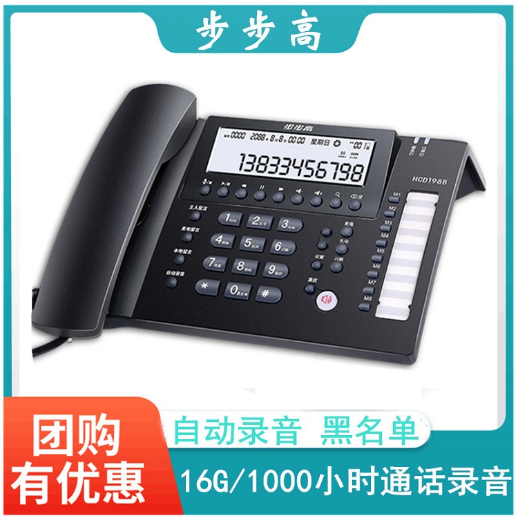 迪鹏录音电话机座机办公 HCD198B有线自动录音留言内存固定电话