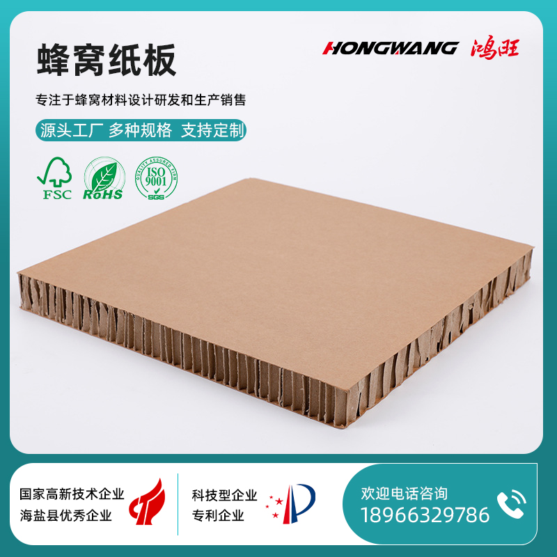 蜂窝纸板纸质蜂窝托盘纸滑板板托盘高强度加厚包装牛皮纸蜂窝纸板