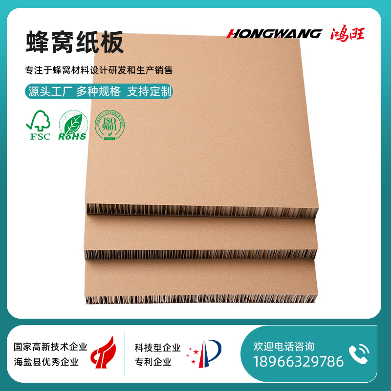 蜂窝纸板 制高强度蜂窝纸板防震内衬纸卡板可出口蜂窝纸板