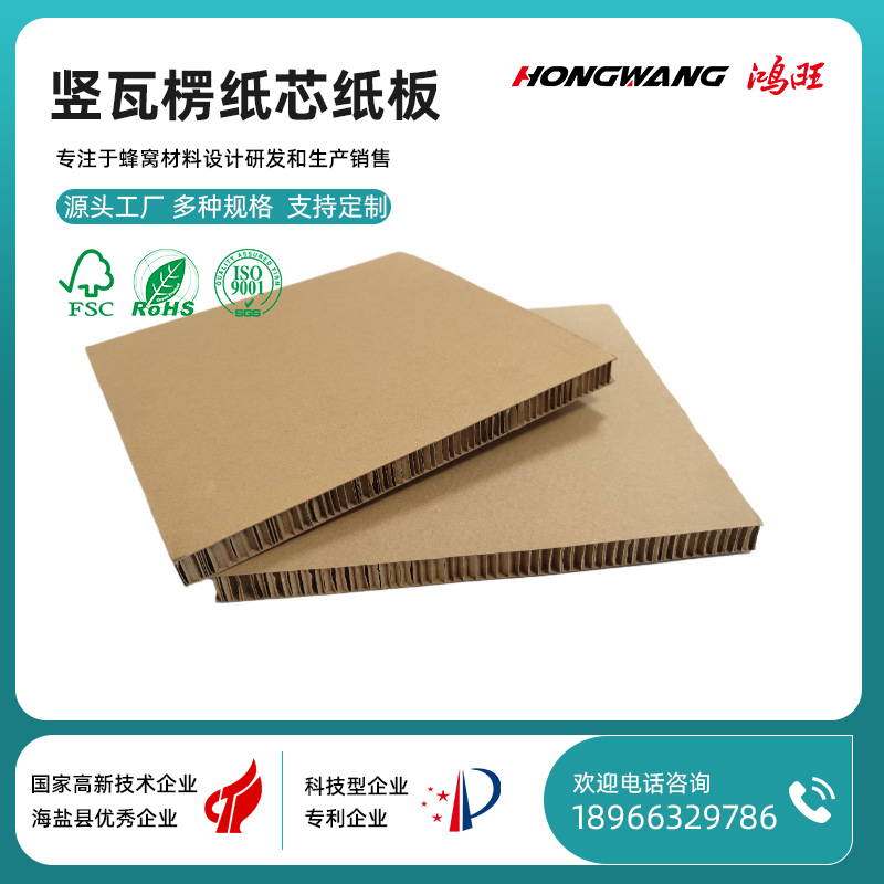 厂家直销瓦楞纸板包装纸板高强复合竖瓦楞纸芯包装箱竖瓦楞纸板