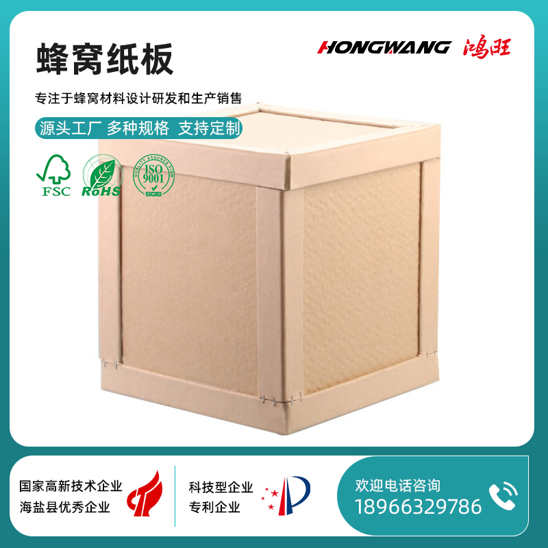 高负载蜂窝纸板 耐挤压包装纸板定 制模型厚纸制展板厂家供应