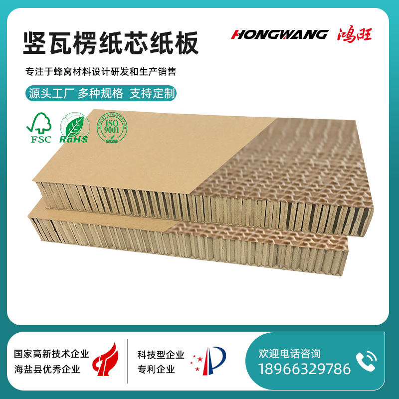 高强复合竖瓦楞纸芯广告展示板材瓦楞纸板汽车PHC板 运输纸托盘