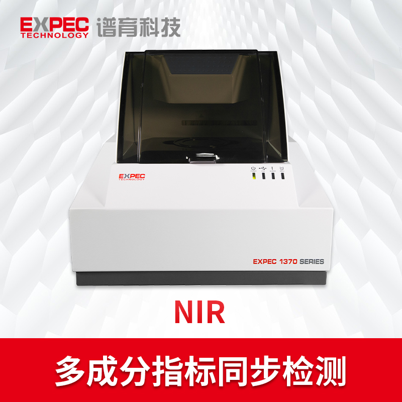 EXPEC 1370 台式近红外光谱分析仪