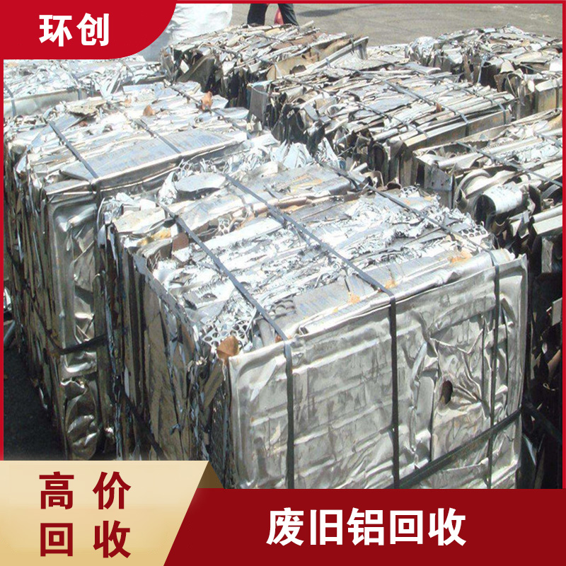 铝厂高价收购 专业回收废铝 铝板 铝合金 铝废料 上门估价