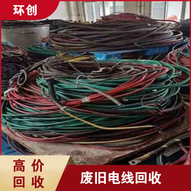 电线回收 二手电线 废旧电缆线收购 全国高价上门合作