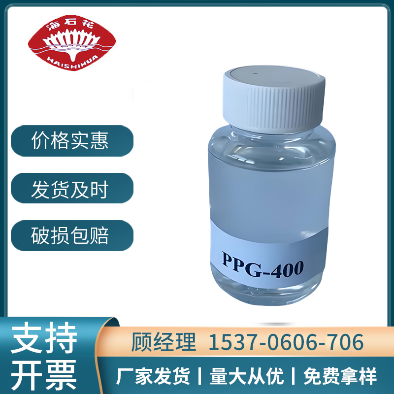 聚丙二醇PPG400 600 1000 2000 3000 4000 CAS:25322-69-4