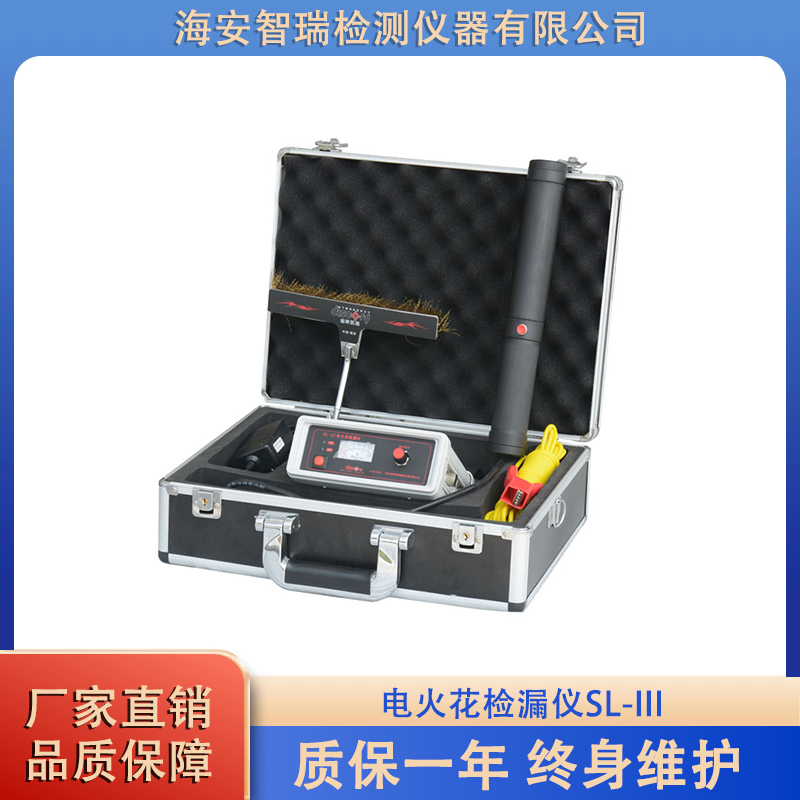 电火花检漏仪SL-III 管道防腐层沥青搪瓷胶带孔隙涂层检测仪