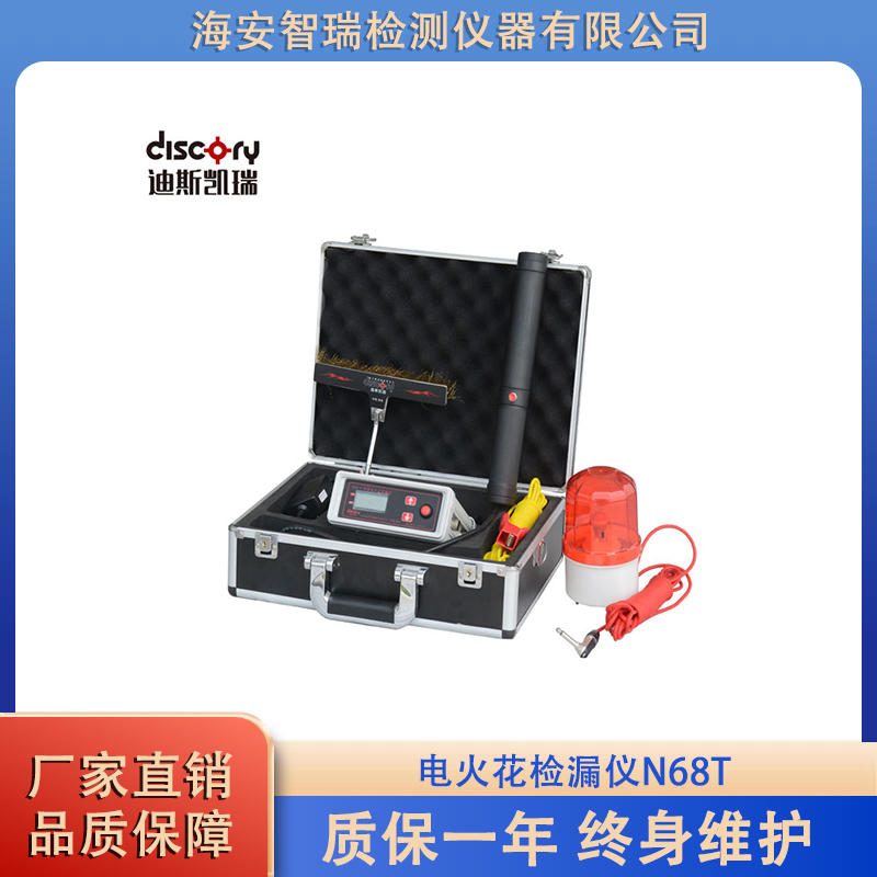迪斯凯瑞 电火花检漏仪N68T 厂家直销