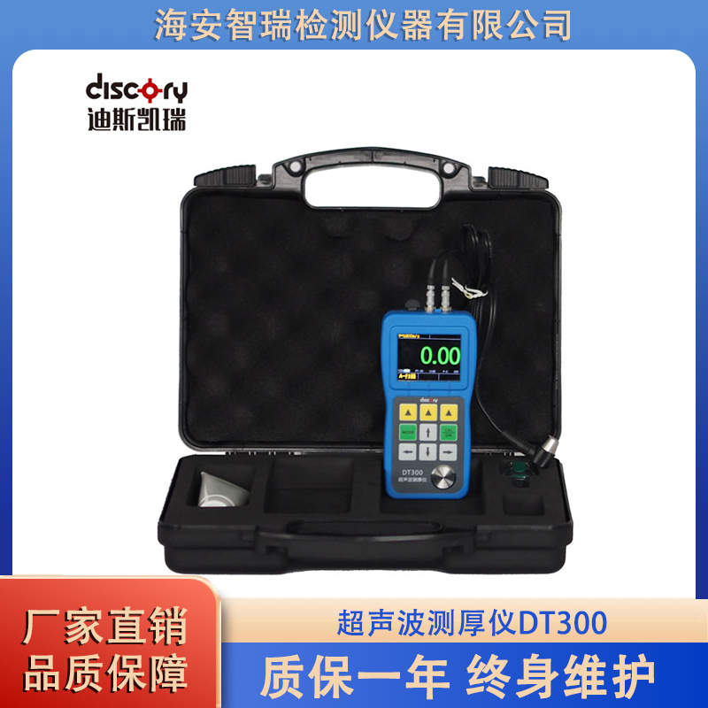 超声波测厚仪DT300 测量金属材质 应用范围广泛 操作简单 携带方便